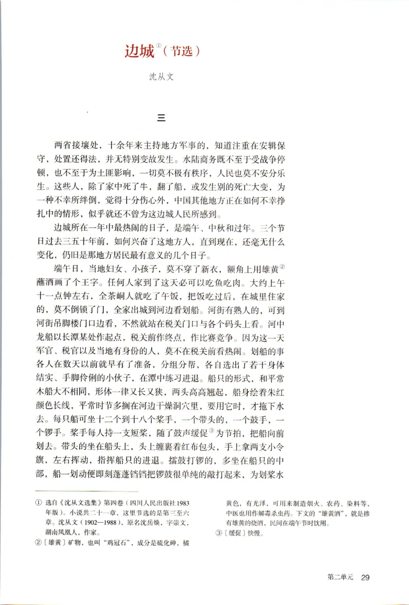 新改版高中语文学生用书选择性必修下册XZS-03C_高语_新版高中语文_05部编高中语文选择性必修下册