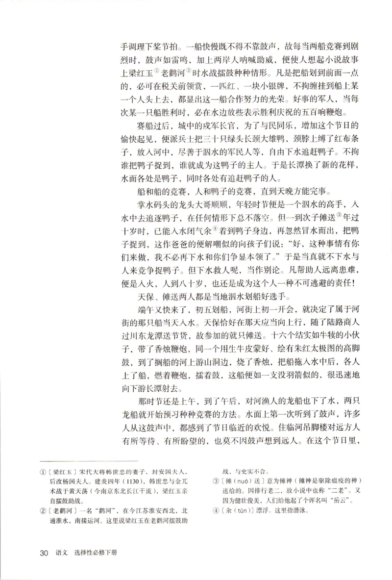 新改版高中语文学生用书选择性必修下册XZS-03C_高语_新版高中语文_05部编高中语文选择性必修下册