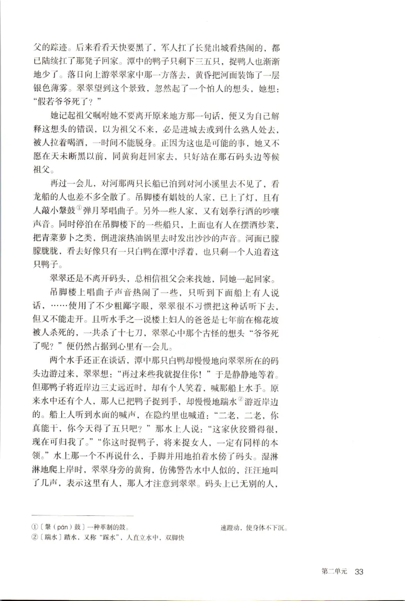 新改版高中语文学生用书选择性必修下册XZS-03C_高语_新版高中语文_05部编高中语文选择性必修下册