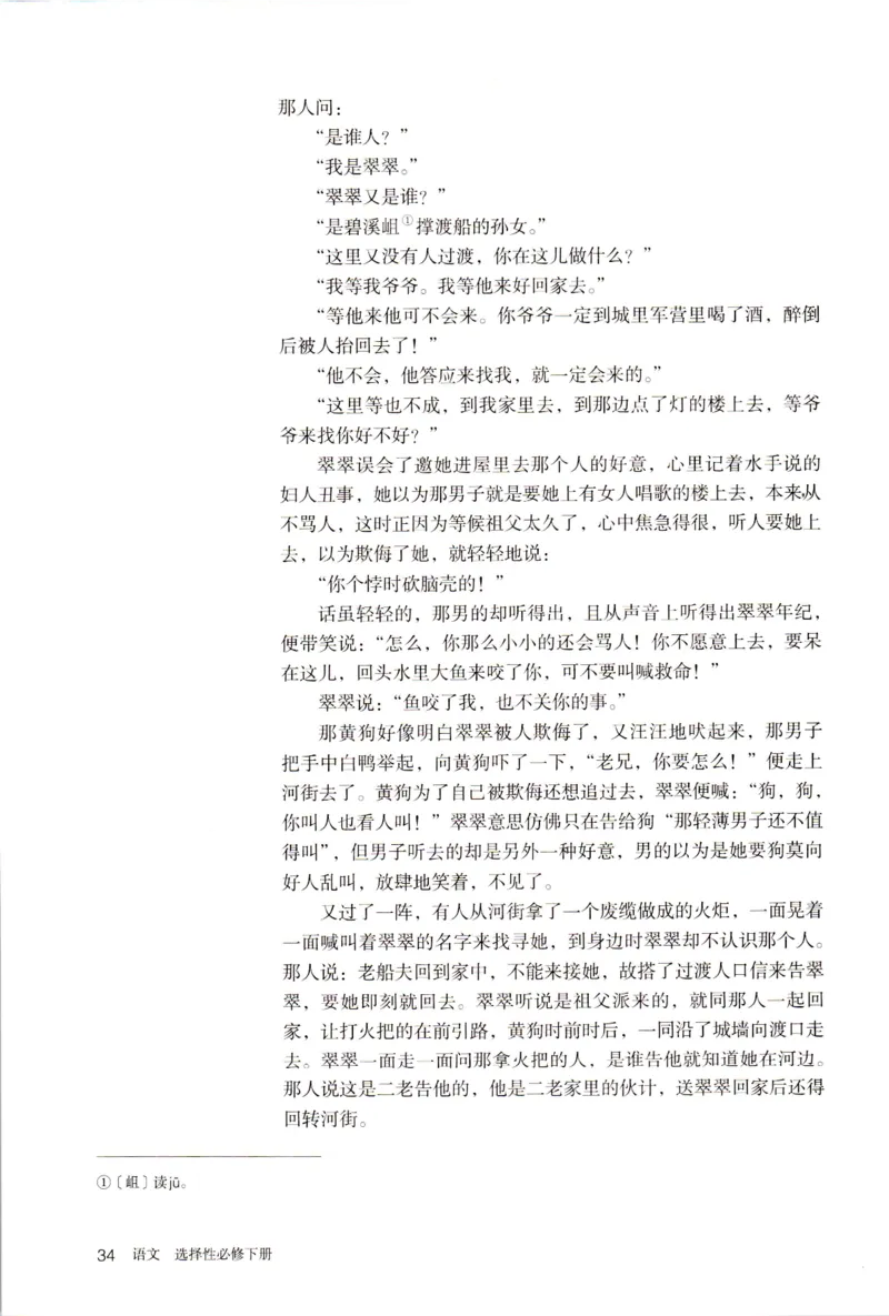 新改版高中语文学生用书选择性必修下册XZS-03C_高语_新版高中语文_05部编高中语文选择性必修下册