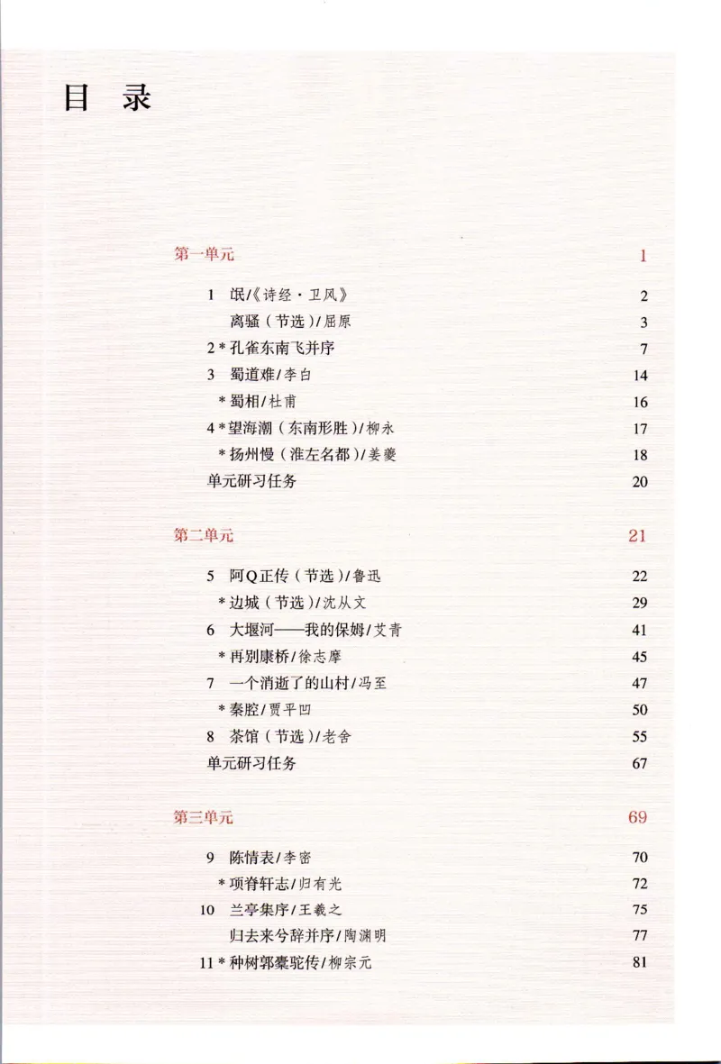 新改版高中语文学生用书选择性必修下册XZS-03C_高语_新版高中语文_05部编高中语文选择性必修下册