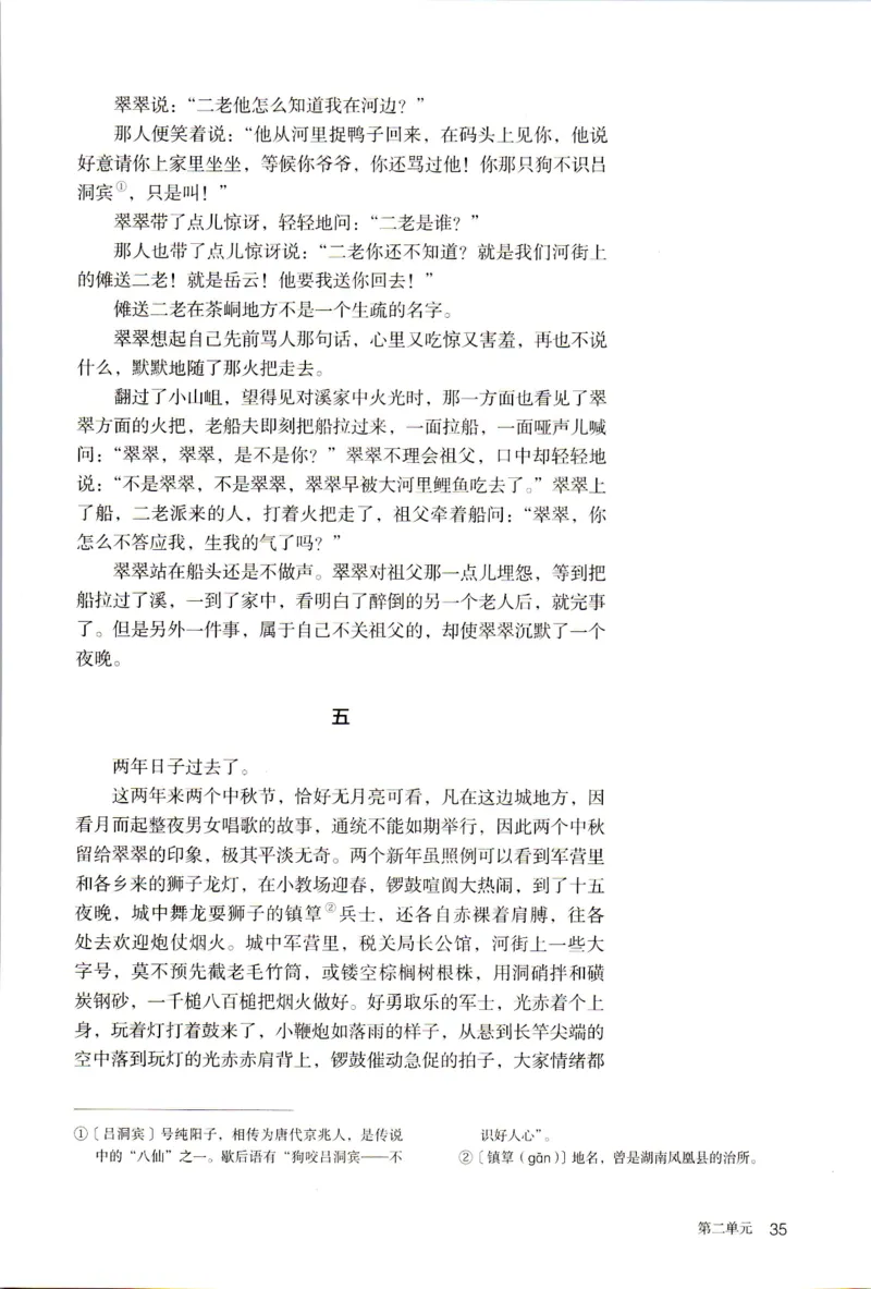 新改版高中语文学生用书选择性必修下册XZS-03C_高语_新版高中语文_05部编高中语文选择性必修下册