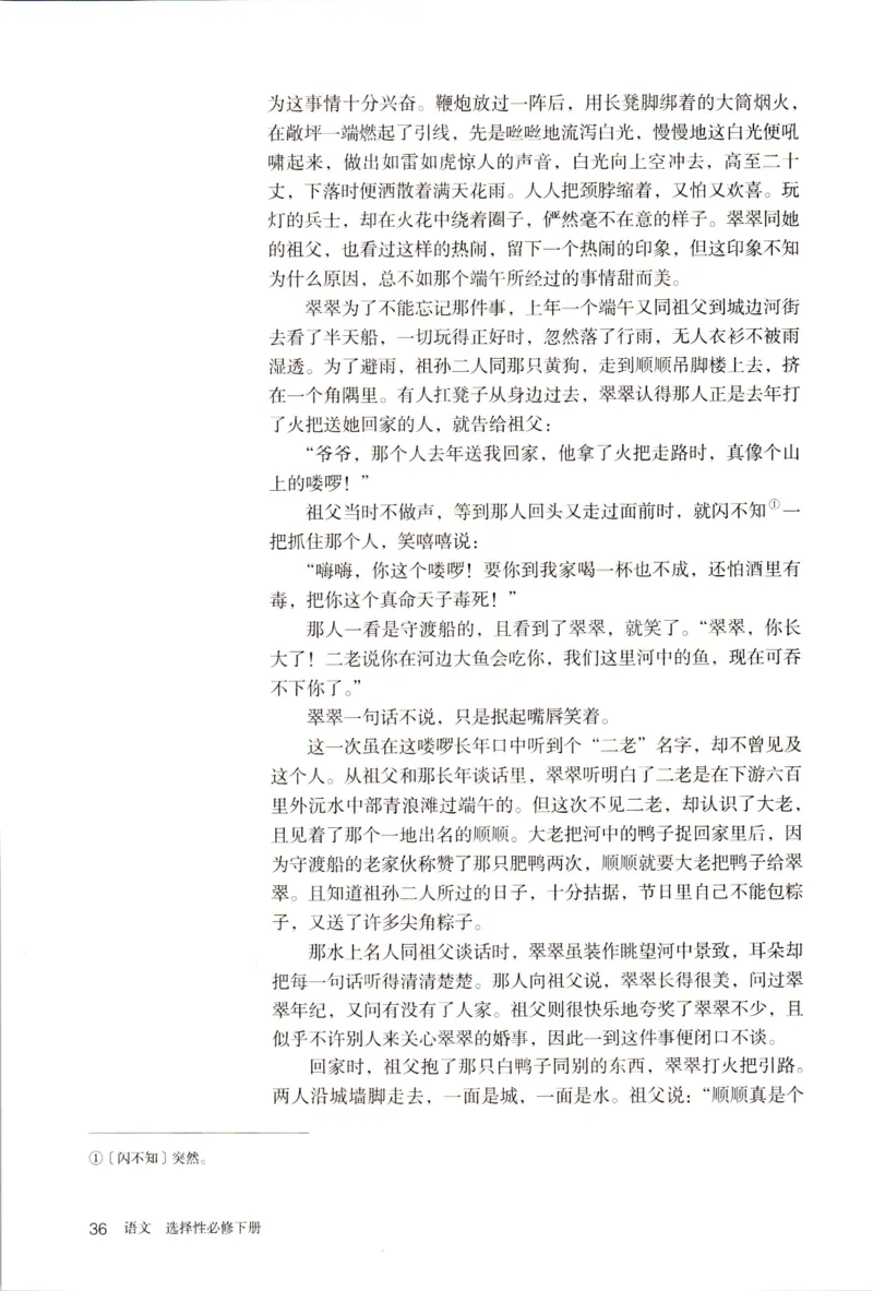 新改版高中语文学生用书选择性必修下册XZS-03C_高语_新版高中语文_05部编高中语文选择性必修下册