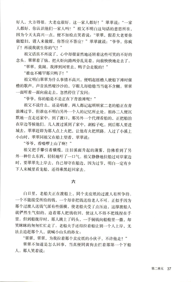 新改版高中语文学生用书选择性必修下册XZS-03C_高语_新版高中语文_05部编高中语文选择性必修下册