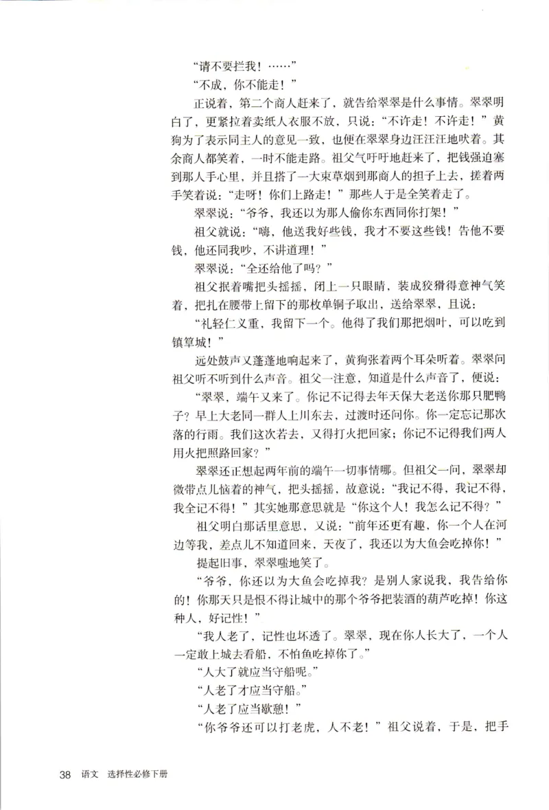 新改版高中语文学生用书选择性必修下册XZS-03C_高语_新版高中语文_05部编高中语文选择性必修下册