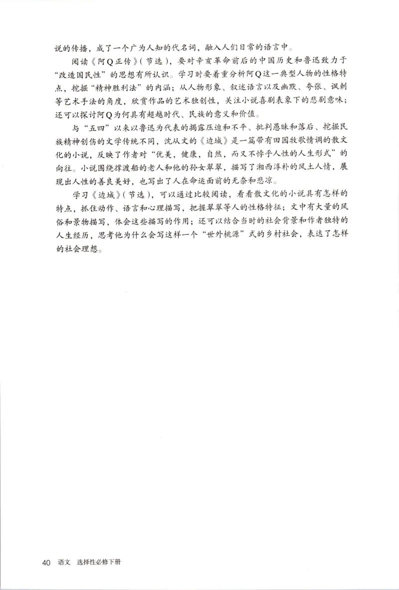 新改版高中语文学生用书选择性必修下册XZS-03C_高语_新版高中语文_05部编高中语文选择性必修下册