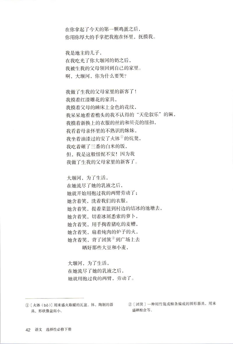 新改版高中语文学生用书选择性必修下册XZS-03C_高语_新版高中语文_05部编高中语文选择性必修下册