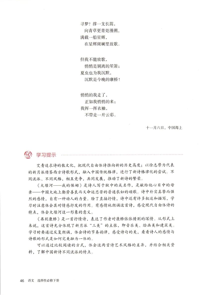 新改版高中语文学生用书选择性必修下册XZS-03C_高语_新版高中语文_05部编高中语文选择性必修下册