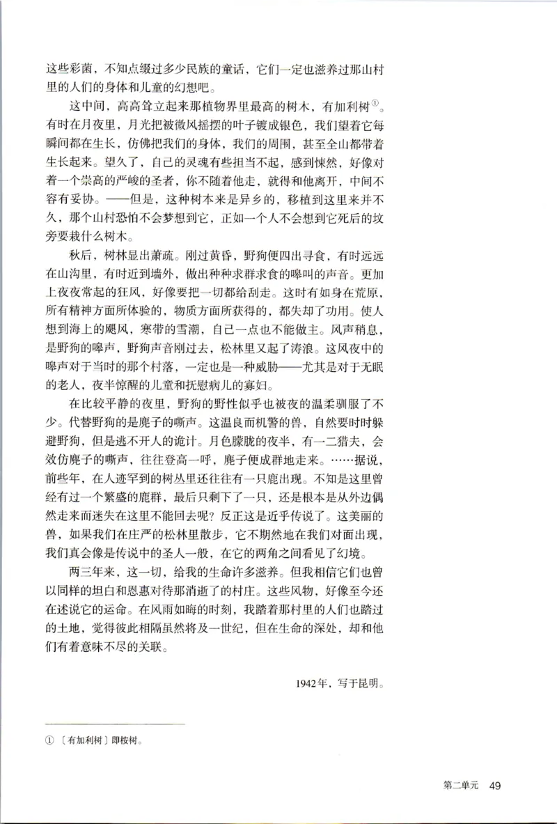 新改版高中语文学生用书选择性必修下册XZS-03C_高语_新版高中语文_05部编高中语文选择性必修下册