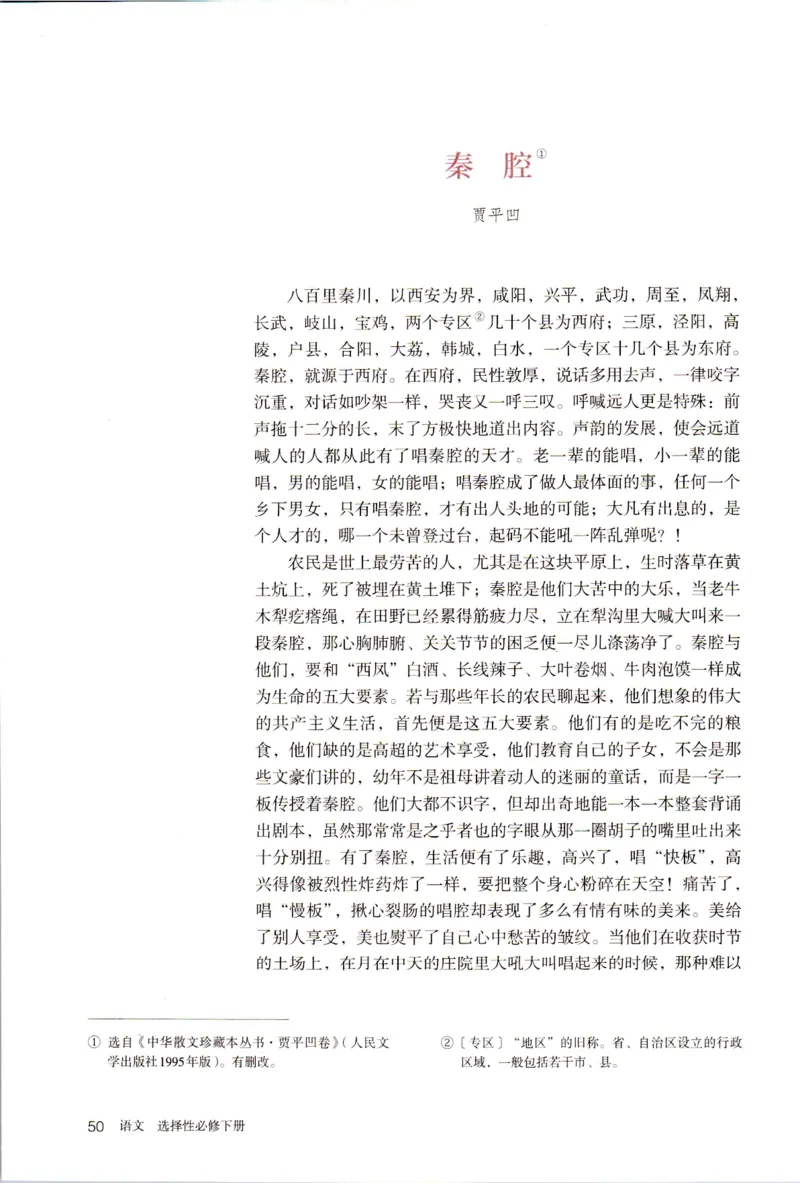 新改版高中语文学生用书选择性必修下册XZS-03C_高语_新版高中语文_05部编高中语文选择性必修下册