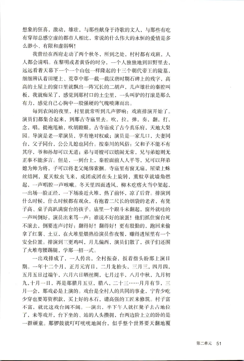 新改版高中语文学生用书选择性必修下册XZS-03C_高语_新版高中语文_05部编高中语文选择性必修下册