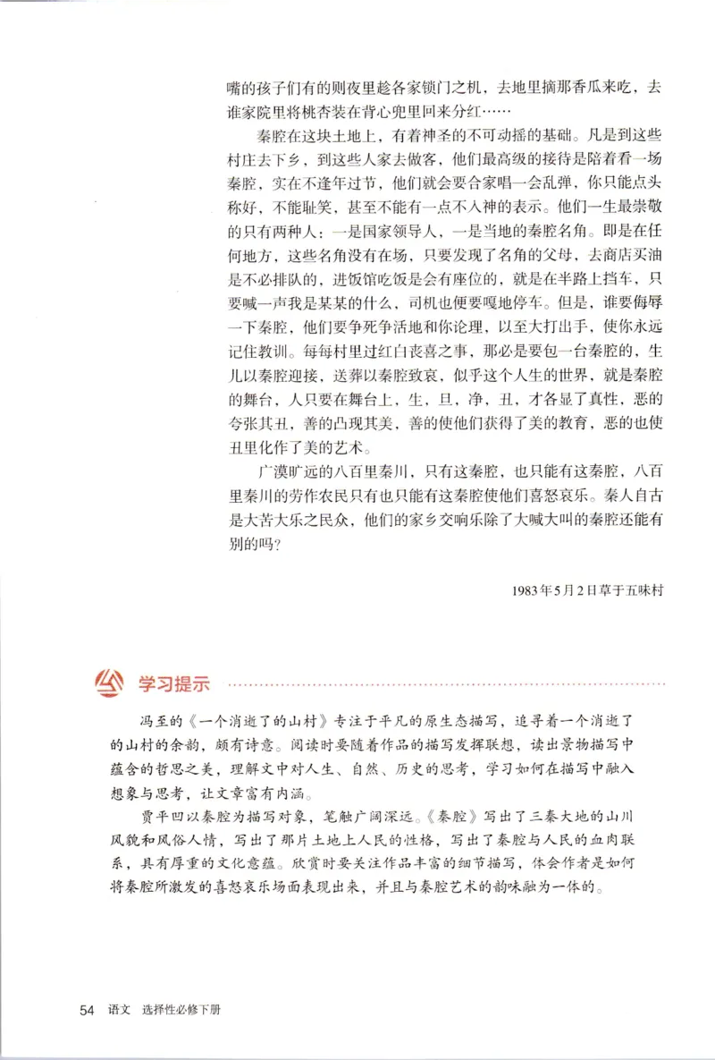新改版高中语文学生用书选择性必修下册XZS-03C_高语_新版高中语文_05部编高中语文选择性必修下册