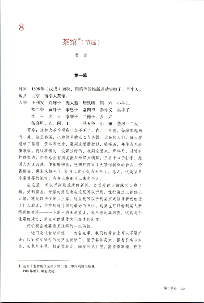 新改版高中语文学生用书选择性必修下册XZS-03C_高语_新版高中语文_05部编高中语文选择性必修下册