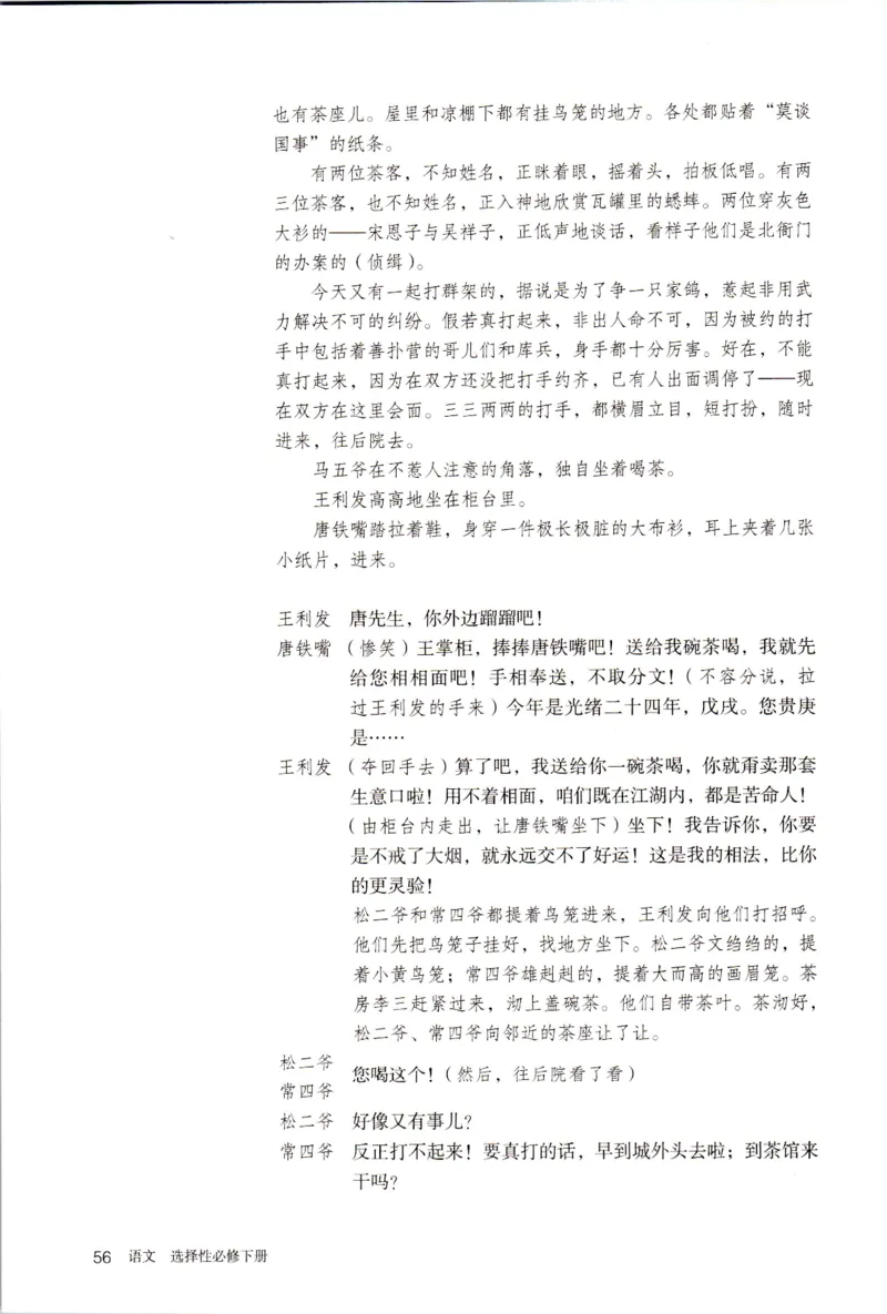 新改版高中语文学生用书选择性必修下册XZS-03C_高语_新版高中语文_05部编高中语文选择性必修下册