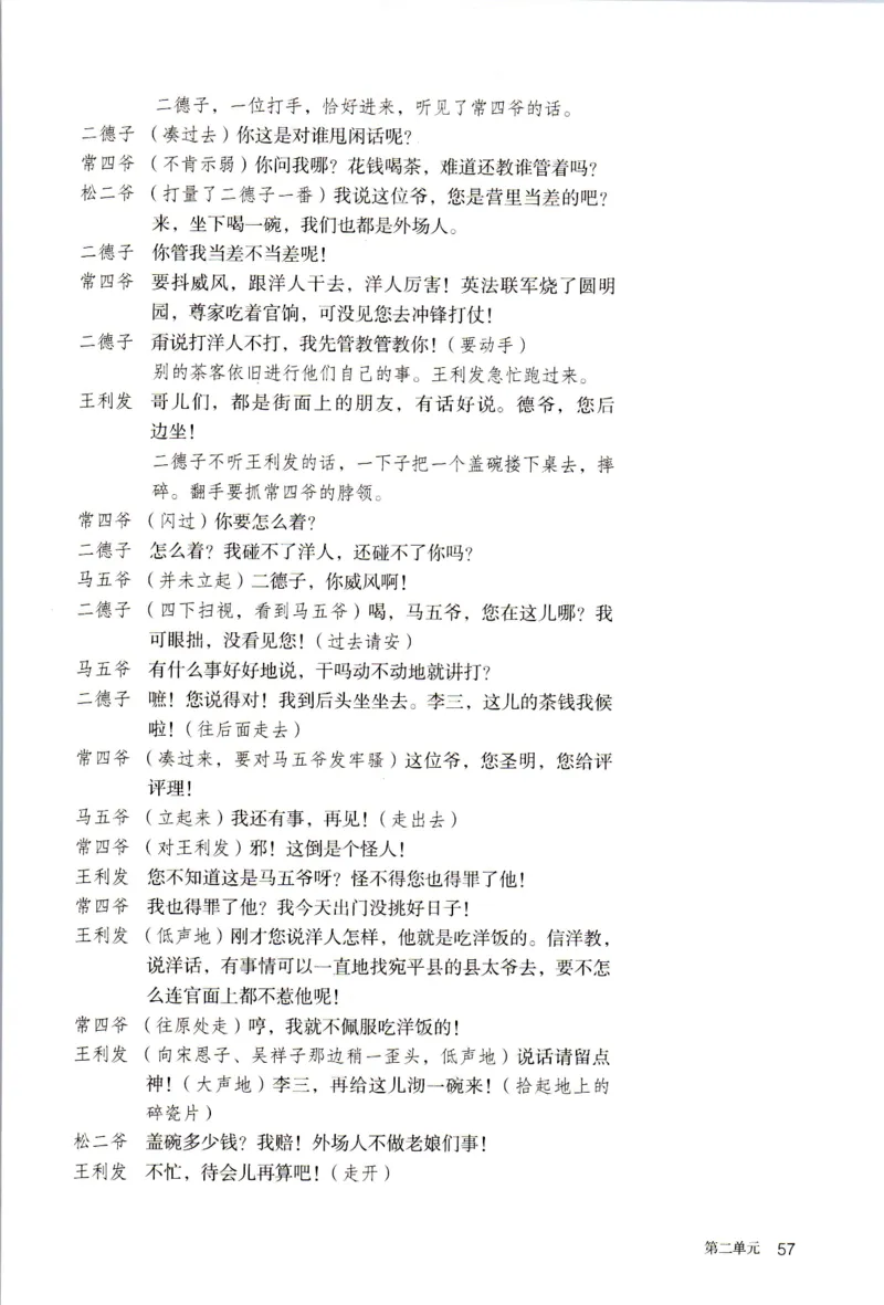 新改版高中语文学生用书选择性必修下册XZS-03C_高语_新版高中语文_05部编高中语文选择性必修下册