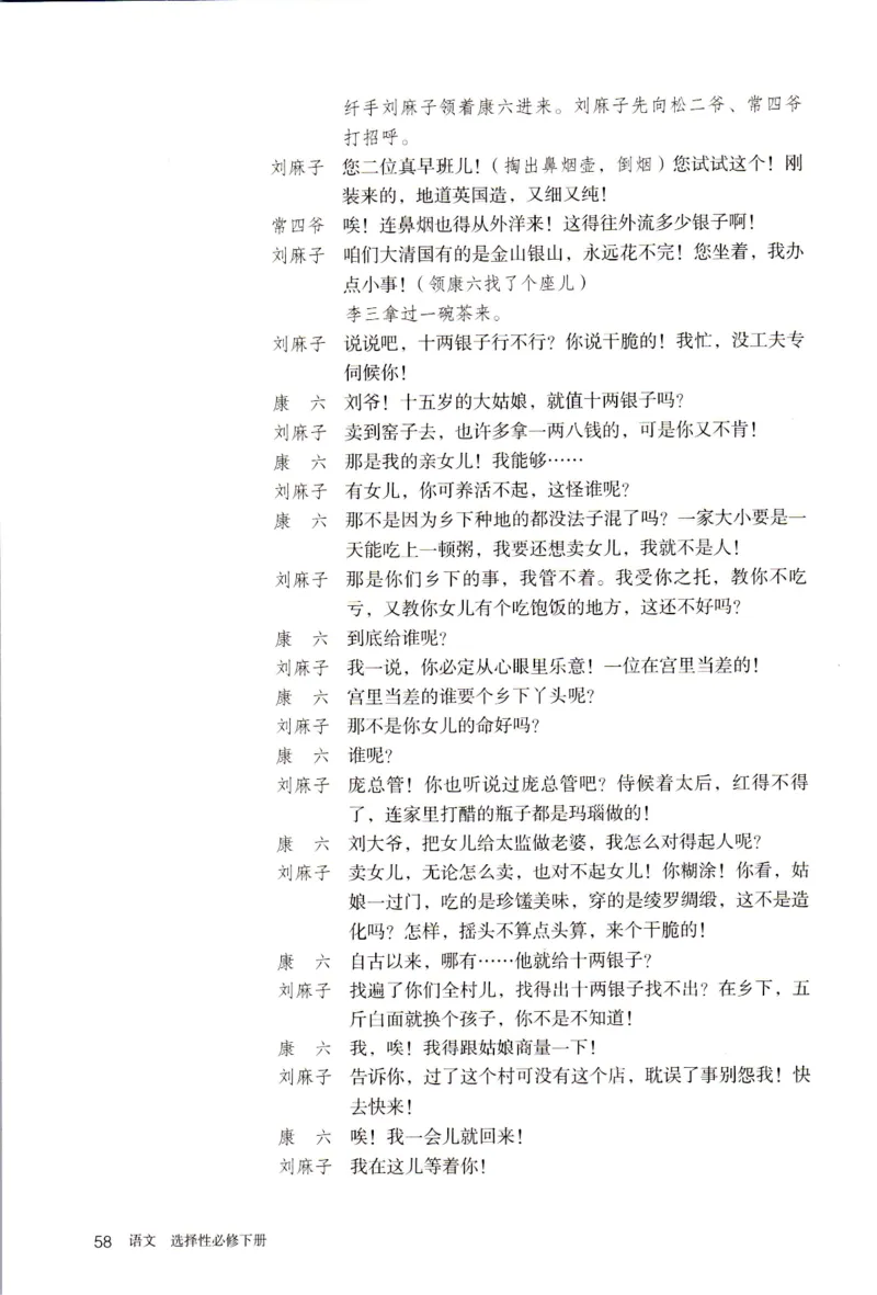 新改版高中语文学生用书选择性必修下册XZS-03C_高语_新版高中语文_05部编高中语文选择性必修下册