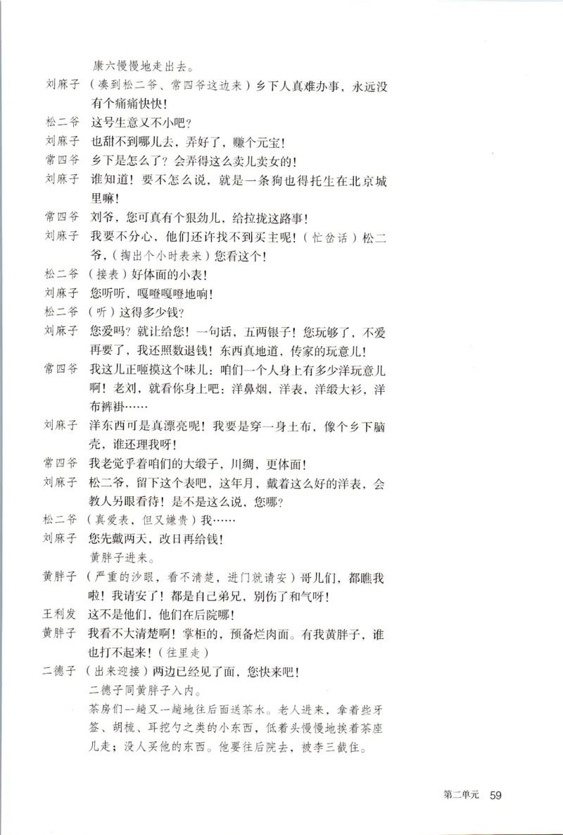 新改版高中语文学生用书选择性必修下册XZS-03C_高语_新版高中语文_05部编高中语文选择性必修下册