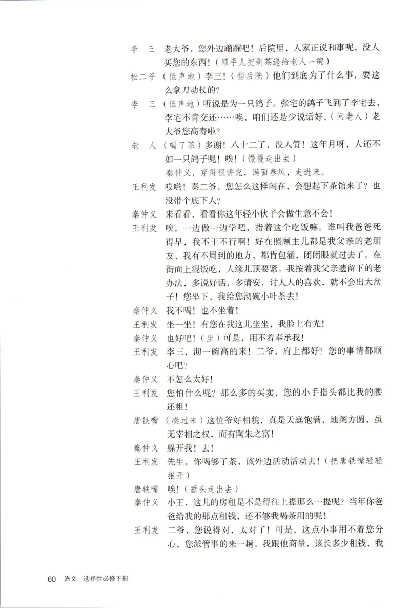 新改版高中语文学生用书选择性必修下册XZS-03C_高语_新版高中语文_05部编高中语文选择性必修下册