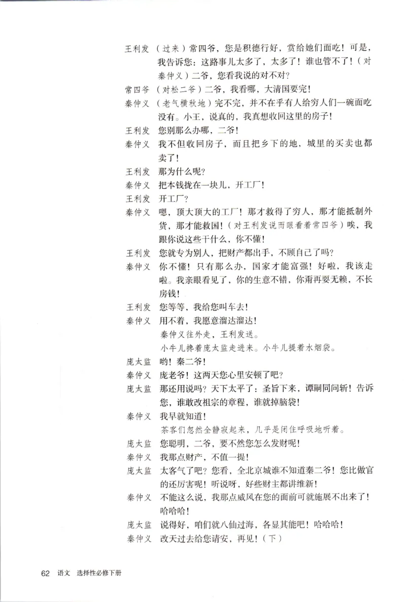 新改版高中语文学生用书选择性必修下册XZS-03C_高语_新版高中语文_05部编高中语文选择性必修下册