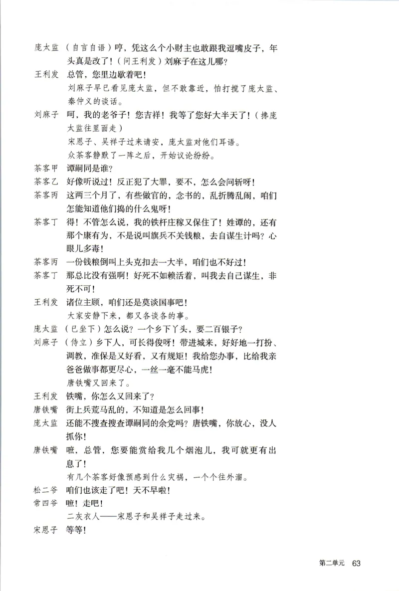 新改版高中语文学生用书选择性必修下册XZS-03C_高语_新版高中语文_05部编高中语文选择性必修下册