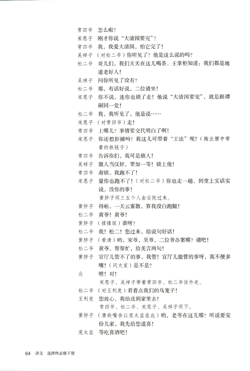 新改版高中语文学生用书选择性必修下册XZS-03C_高语_新版高中语文_05部编高中语文选择性必修下册