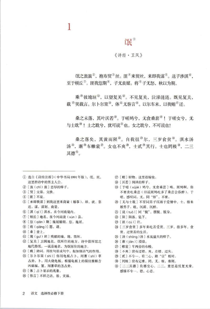 新改版高中语文学生用书选择性必修下册XZS-03C_高语_新版高中语文_05部编高中语文选择性必修下册