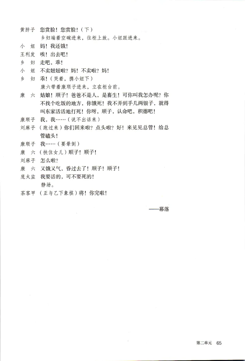 新改版高中语文学生用书选择性必修下册XZS-03C_高语_新版高中语文_05部编高中语文选择性必修下册