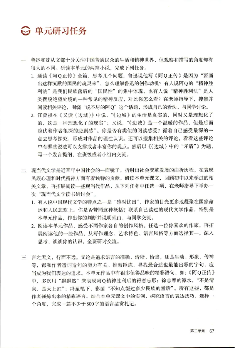 新改版高中语文学生用书选择性必修下册XZS-03C_高语_新版高中语文_05部编高中语文选择性必修下册
