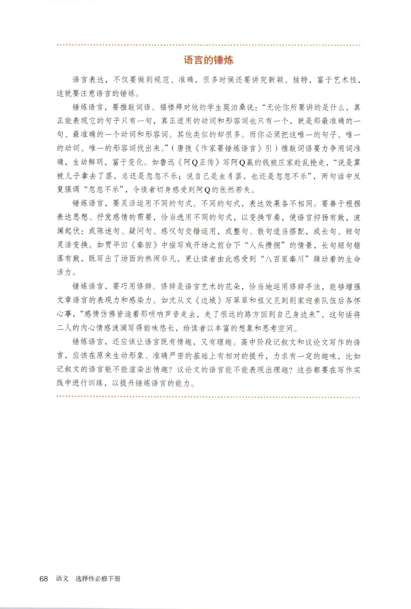 新改版高中语文学生用书选择性必修下册XZS-03C_高语_新版高中语文_05部编高中语文选择性必修下册