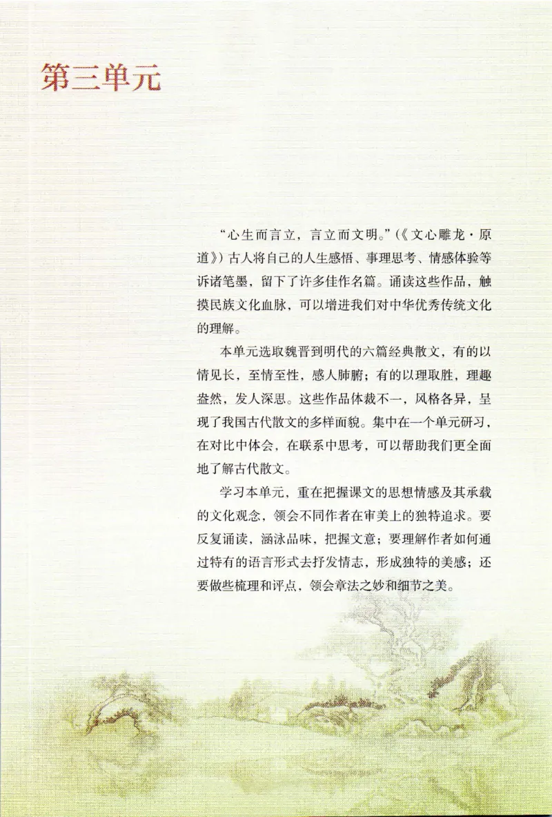 新改版高中语文学生用书选择性必修下册XZS-03C_高语_新版高中语文_05部编高中语文选择性必修下册