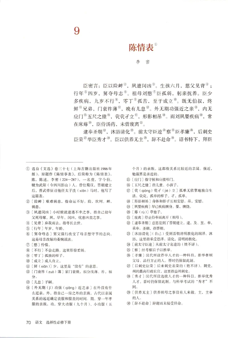 新改版高中语文学生用书选择性必修下册XZS-03C_高语_新版高中语文_05部编高中语文选择性必修下册