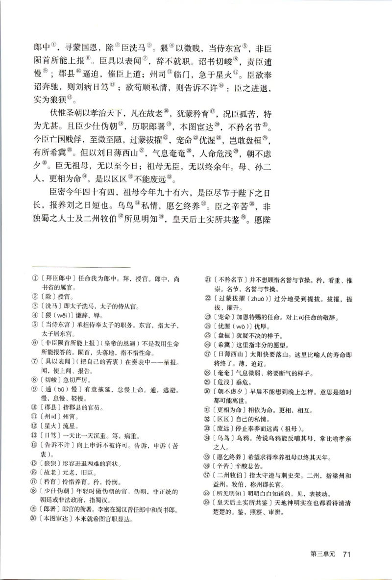 新改版高中语文学生用书选择性必修下册XZS-03C_高语_新版高中语文_05部编高中语文选择性必修下册