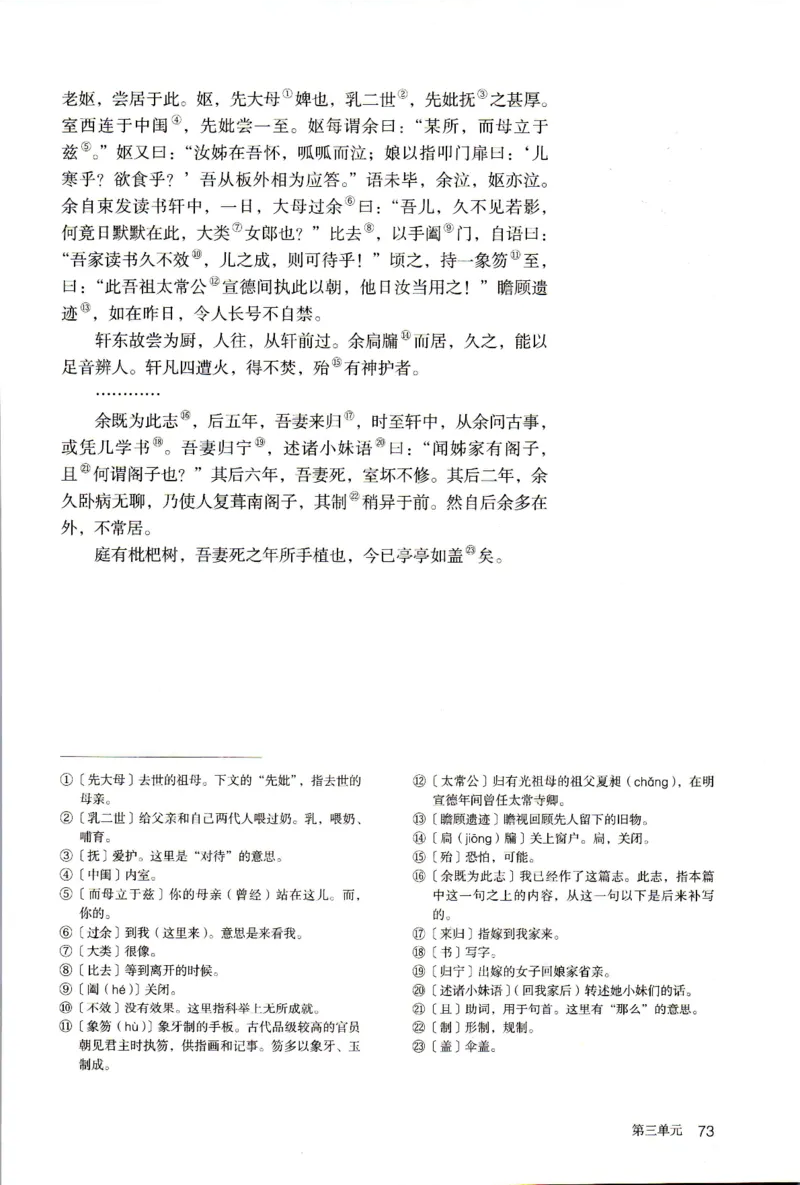 新改版高中语文学生用书选择性必修下册XZS-03C_高语_新版高中语文_05部编高中语文选择性必修下册