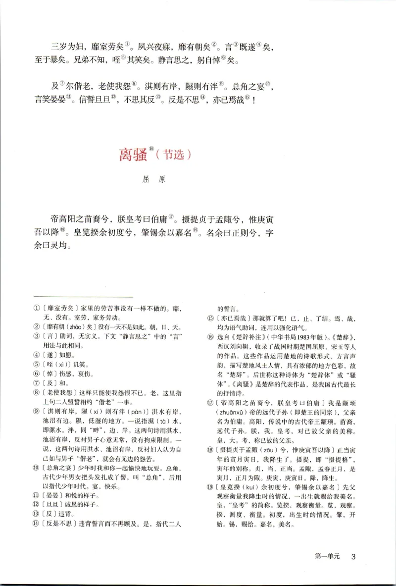 新改版高中语文学生用书选择性必修下册XZS-03C_高语_新版高中语文_05部编高中语文选择性必修下册