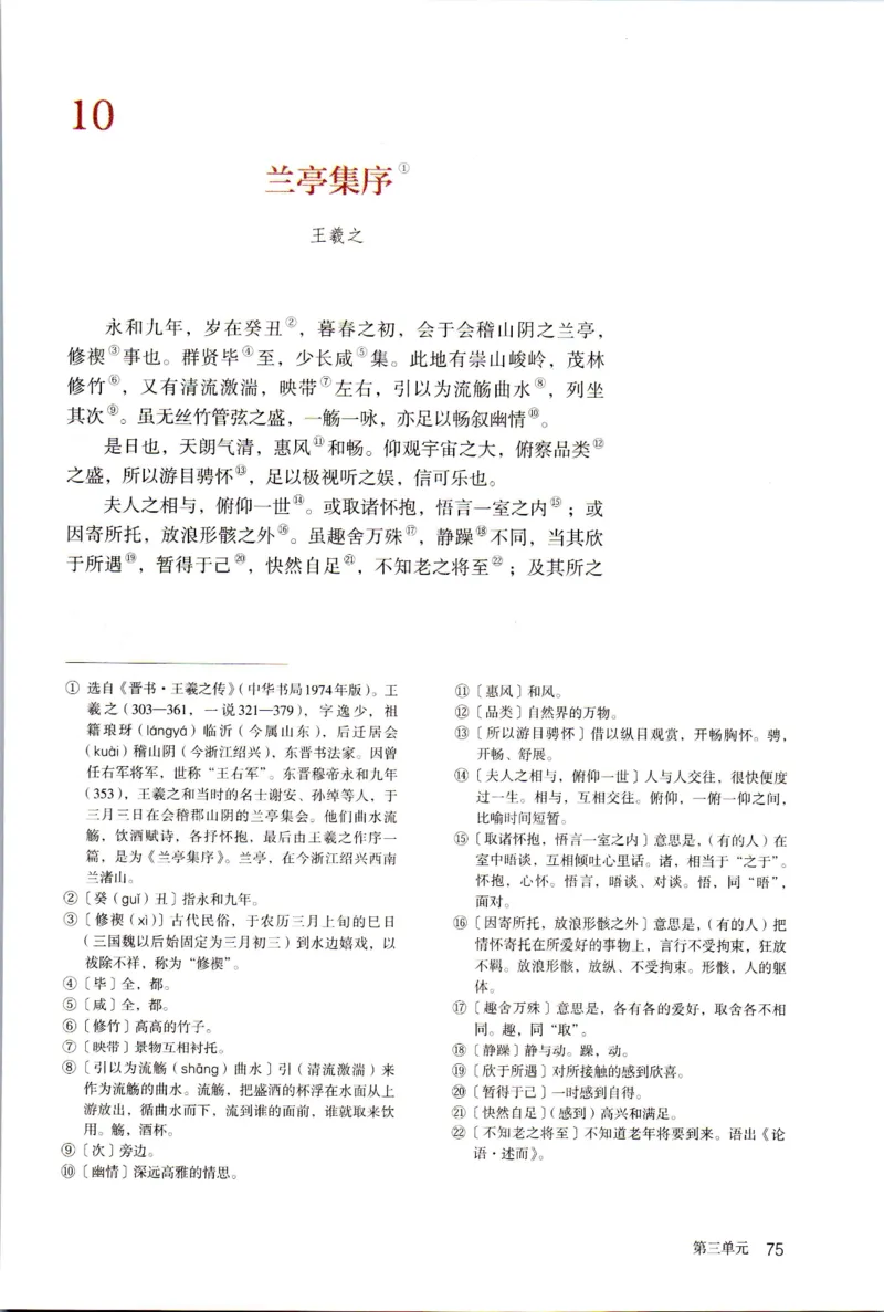新改版高中语文学生用书选择性必修下册XZS-03C_高语_新版高中语文_05部编高中语文选择性必修下册