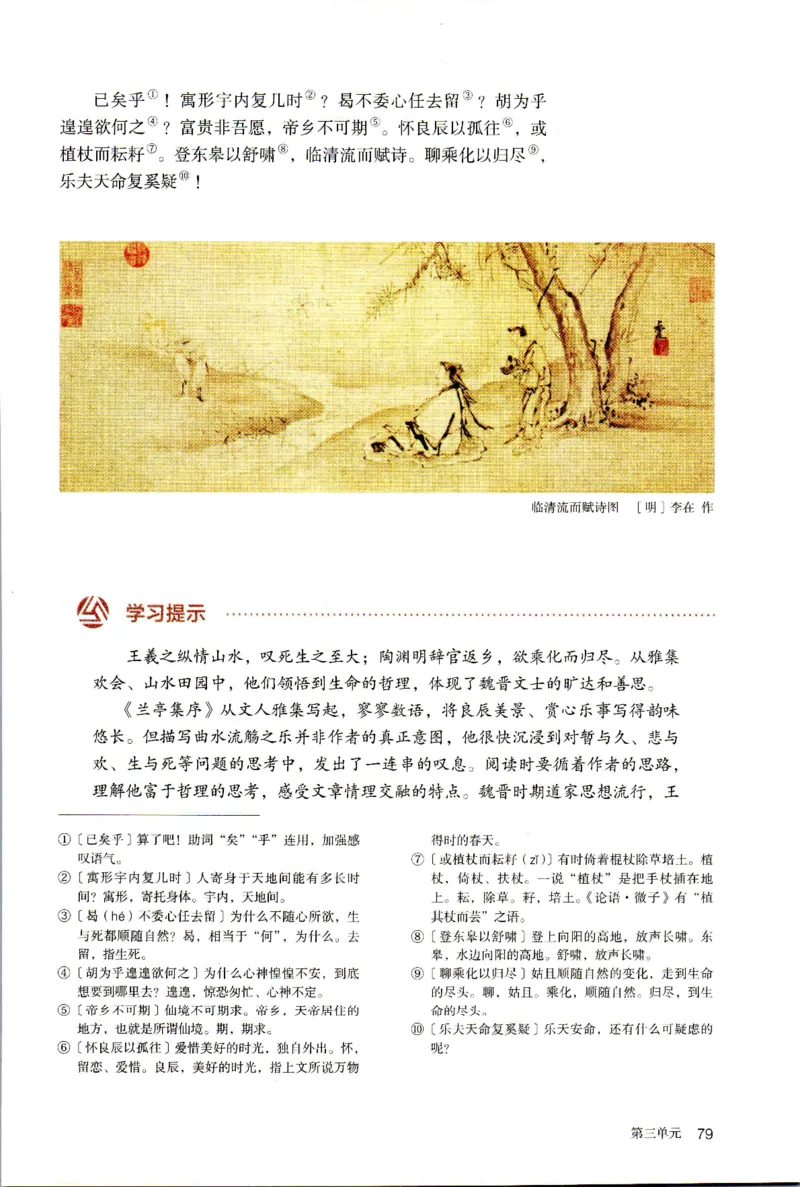 新改版高中语文学生用书选择性必修下册XZS-03C_高语_新版高中语文_05部编高中语文选择性必修下册