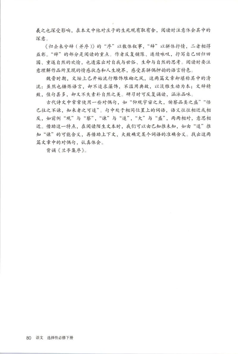 新改版高中语文学生用书选择性必修下册XZS-03C_高语_新版高中语文_05部编高中语文选择性必修下册