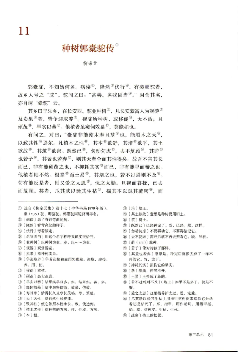 新改版高中语文学生用书选择性必修下册XZS-03C_高语_新版高中语文_05部编高中语文选择性必修下册