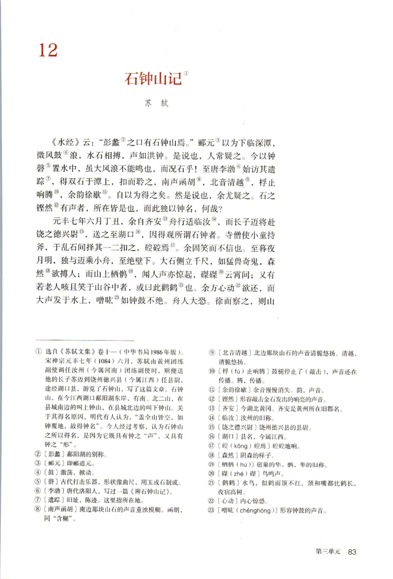 新改版高中语文学生用书选择性必修下册XZS-03C_高语_新版高中语文_05部编高中语文选择性必修下册