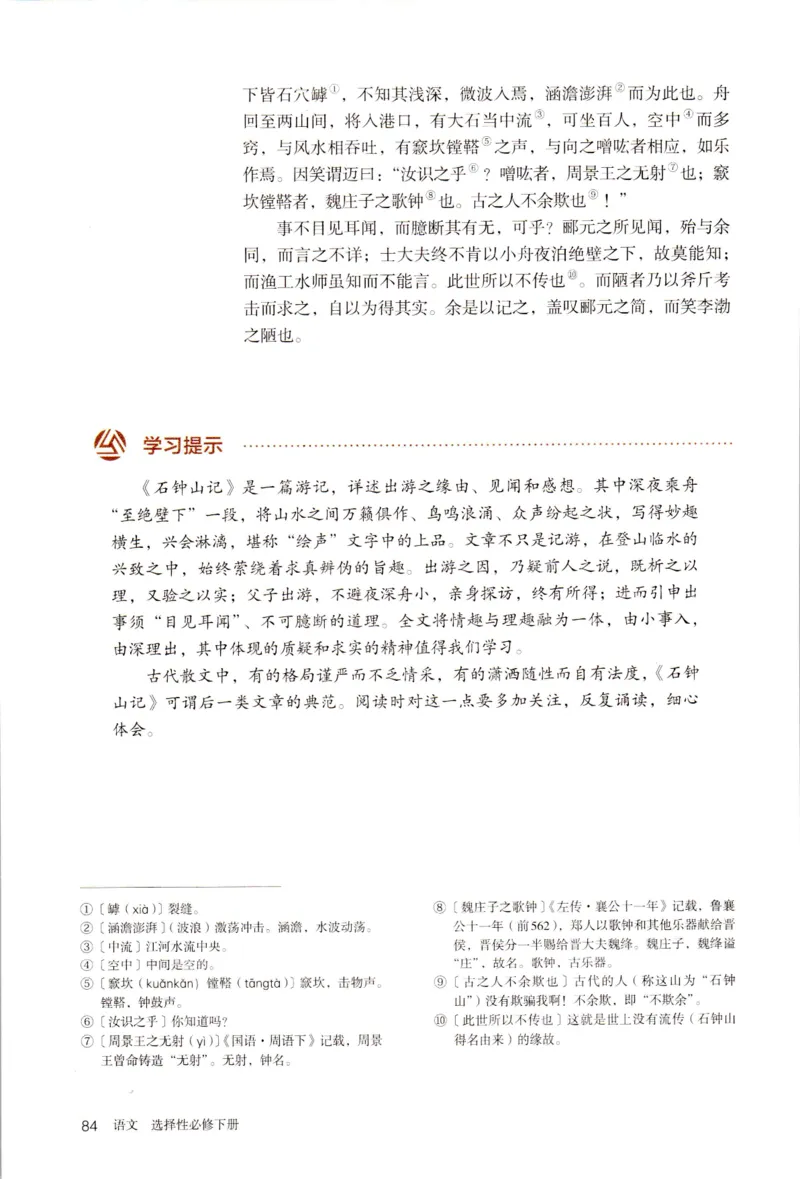 新改版高中语文学生用书选择性必修下册XZS-03C_高语_新版高中语文_05部编高中语文选择性必修下册