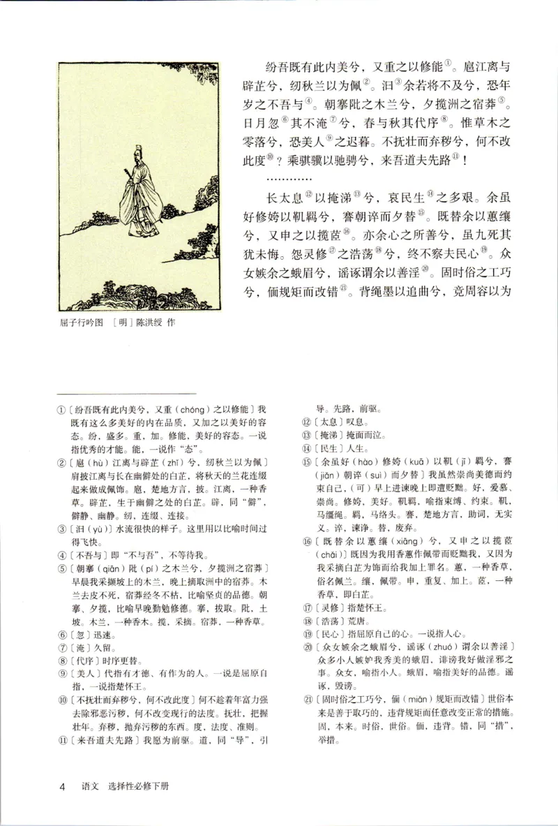 新改版高中语文学生用书选择性必修下册XZS-03C_高语_新版高中语文_05部编高中语文选择性必修下册