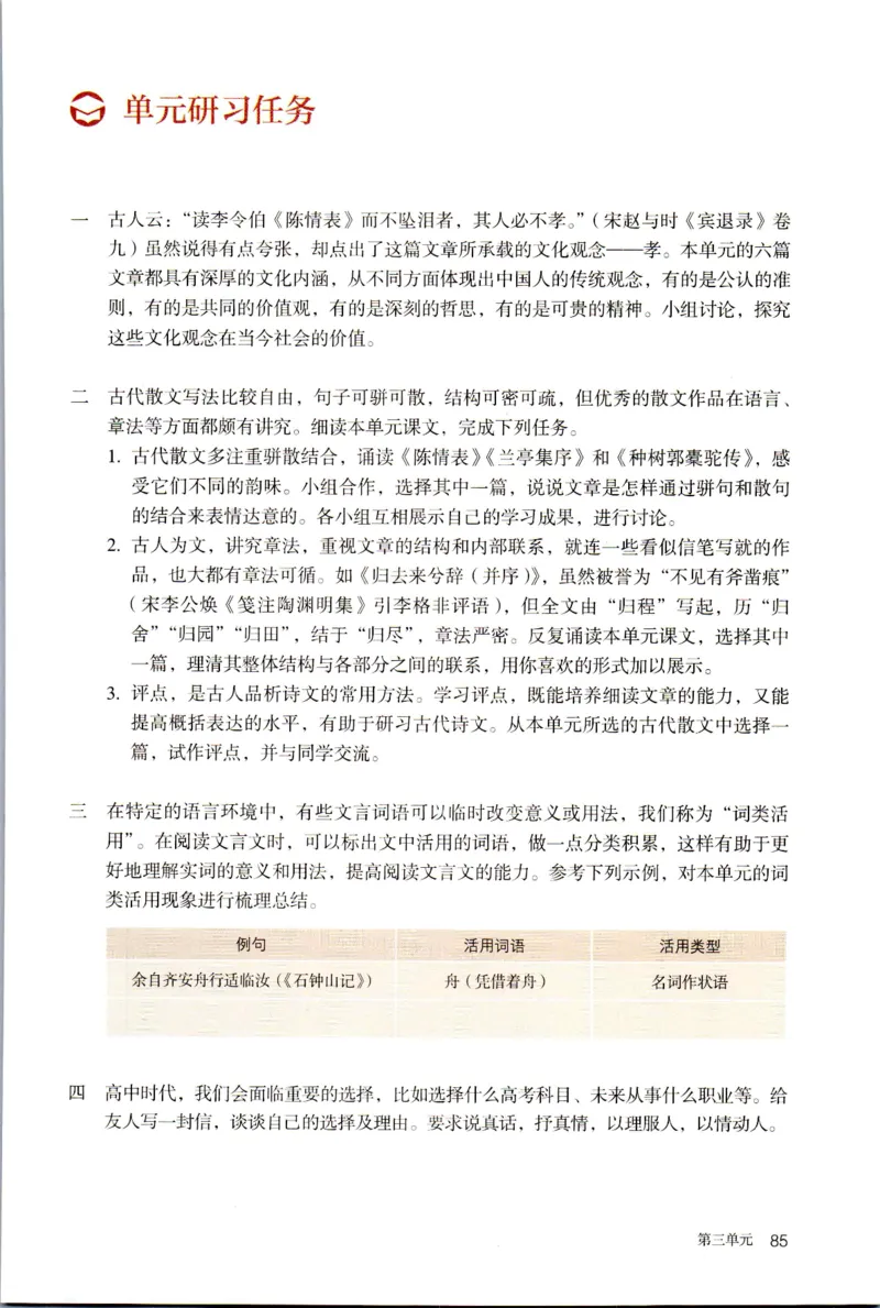 新改版高中语文学生用书选择性必修下册XZS-03C_高语_新版高中语文_05部编高中语文选择性必修下册