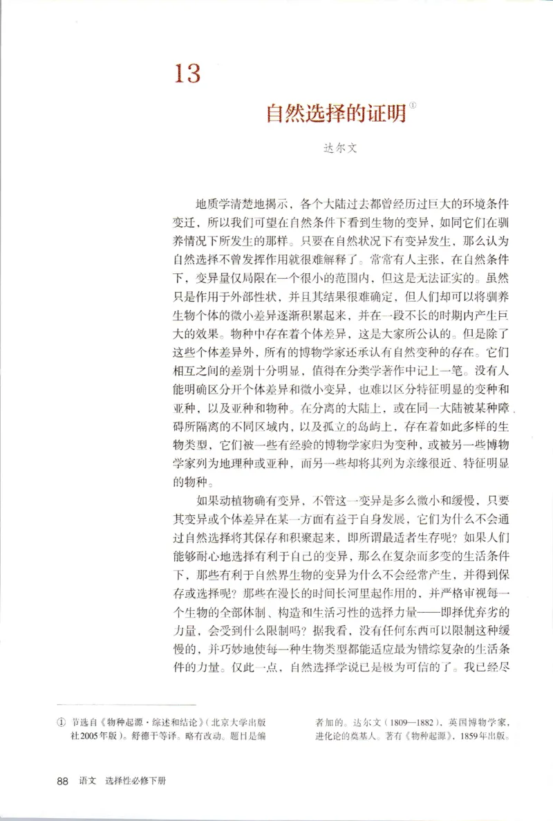 新改版高中语文学生用书选择性必修下册XZS-03C_高语_新版高中语文_05部编高中语文选择性必修下册