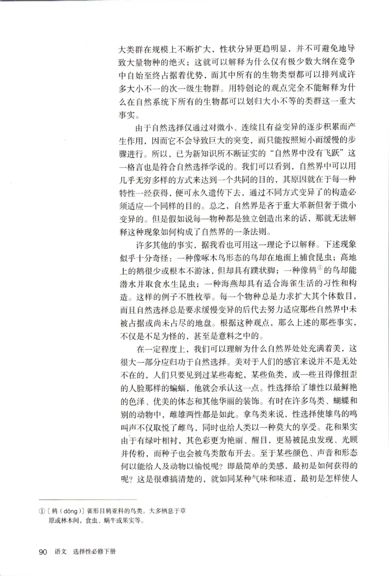 新改版高中语文学生用书选择性必修下册XZS-03C_高语_新版高中语文_05部编高中语文选择性必修下册