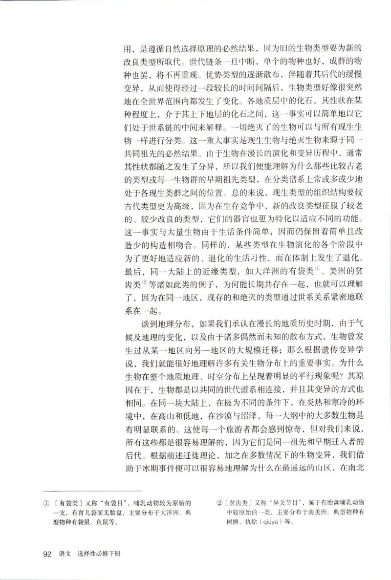 新改版高中语文学生用书选择性必修下册XZS-03C_高语_新版高中语文_05部编高中语文选择性必修下册