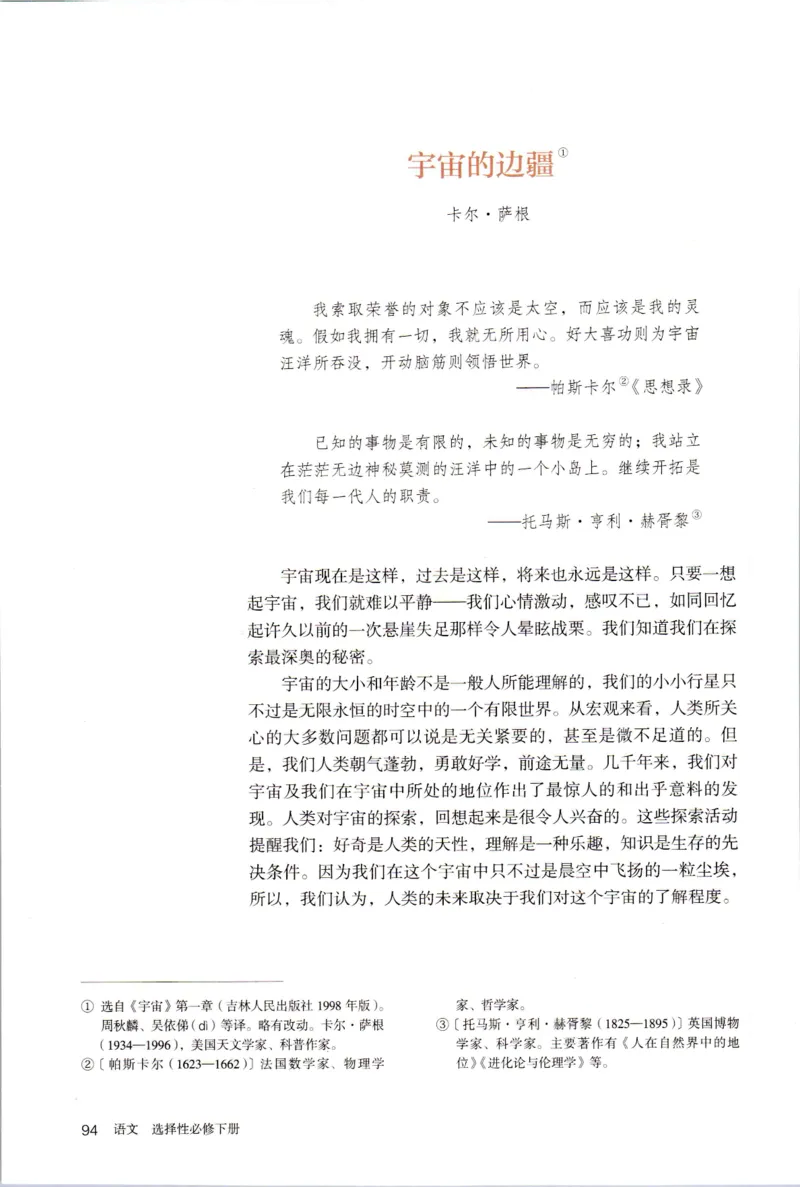 新改版高中语文学生用书选择性必修下册XZS-03C_高语_新版高中语文_05部编高中语文选择性必修下册