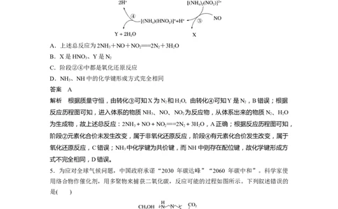 2023年高考化学一轮复习（全国版）第4章热点强化10　绿色化学与环境保护_05高考化学_通用版（老高考）复习资料_2023年复习资料_一轮复习_2023年高考化学一轮复习讲义+课件（全国版）