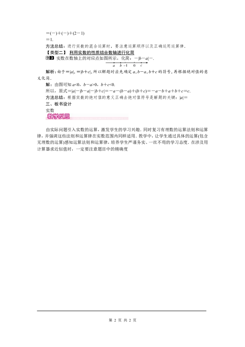 6.3第2课时实数的性质及运算1_初中数学人教版_7下-初中数学人教版_7下-初中数学人教版（旧版）赠送_04教案（多套）_教案（第2套）