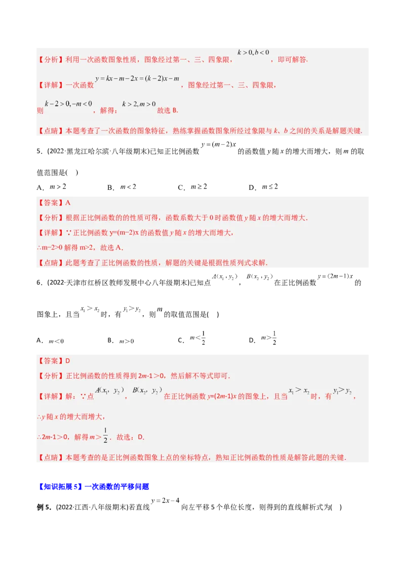 初中数学同步8年级下册专题19.2一次函数（37页）（教师版）_初中数学_八年级数学下册（人教版）_讲义