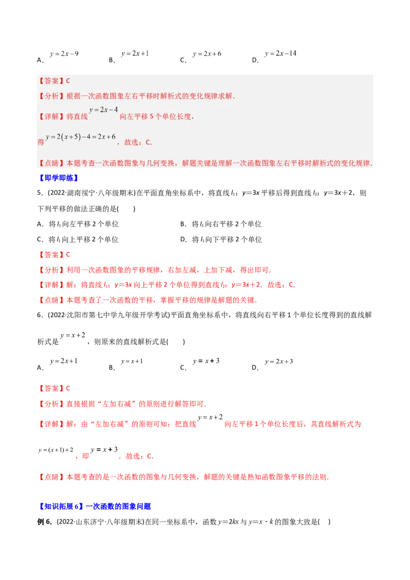 初中数学同步8年级下册专题19.2一次函数（37页）（教师版）_初中数学_八年级数学下册（人教版）_讲义